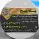 پناه پیچ حافظی